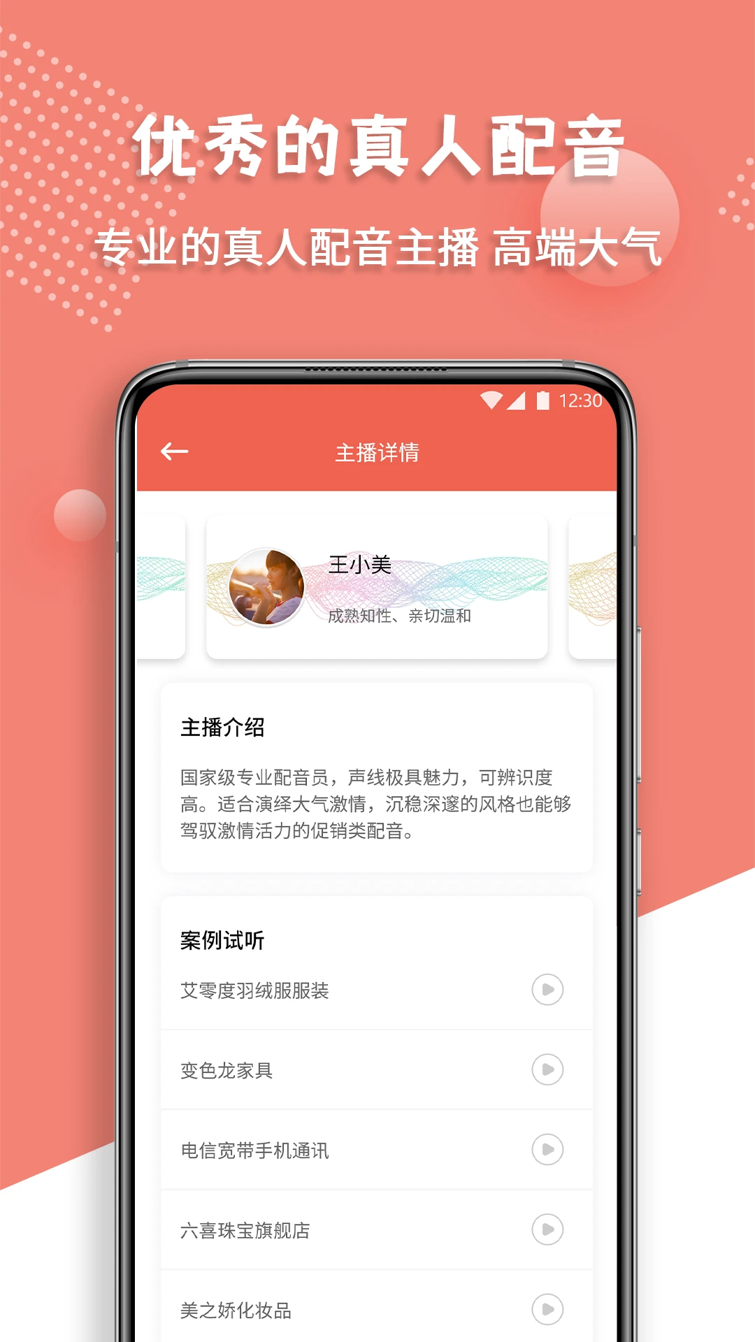 配音场景应用