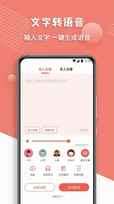 配音王预览图