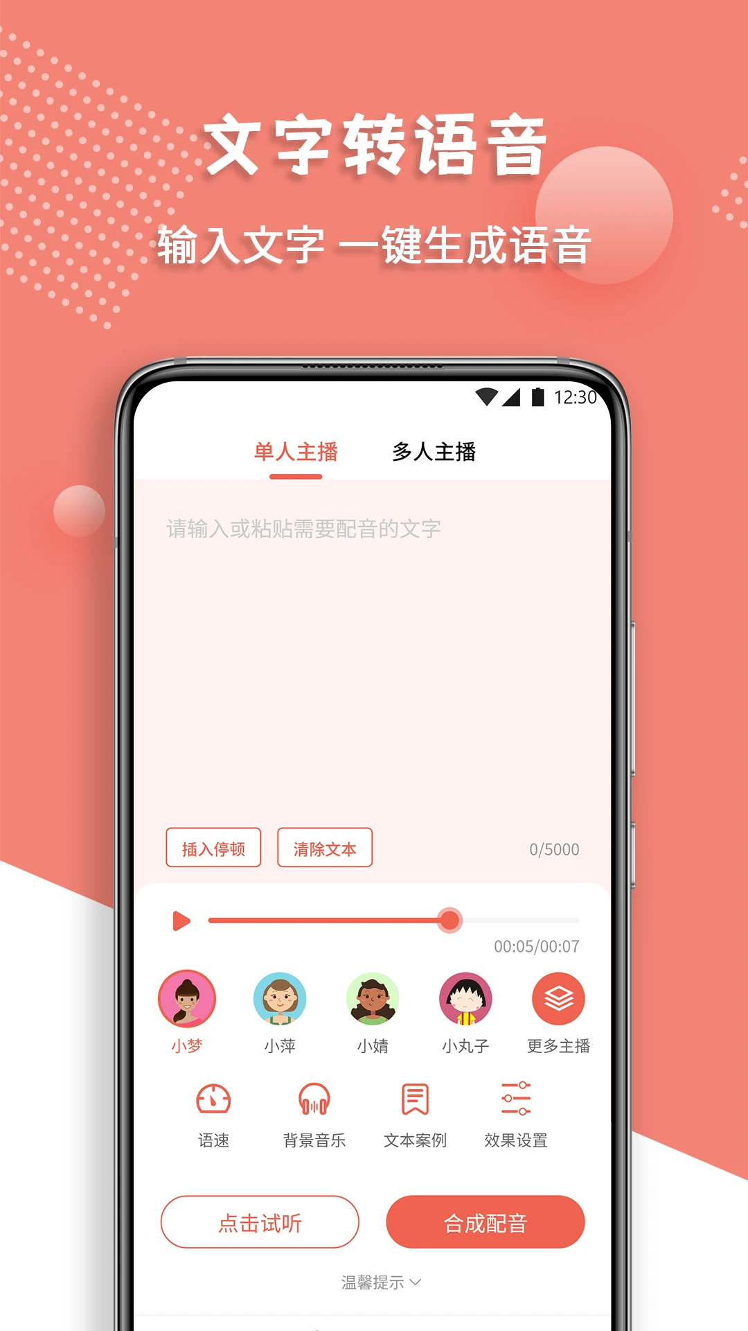 配音王预览图