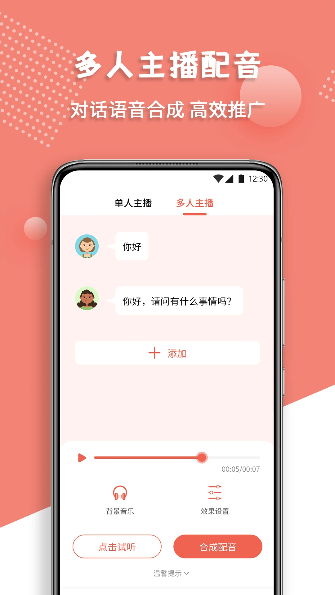 配音王操作界面