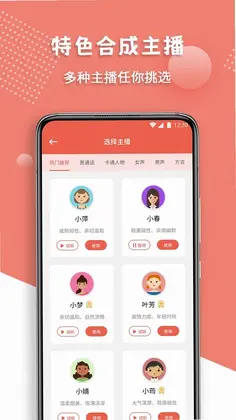 配音王预览图