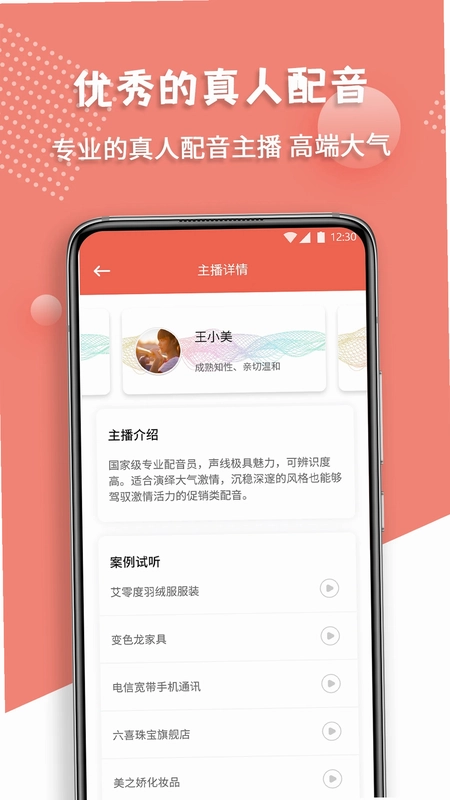 配音王预览图