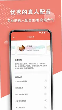 配音王预览图