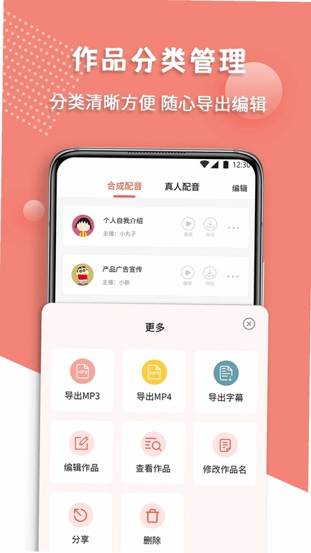 配音王预览图