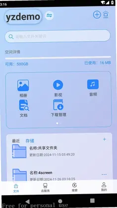E家储存预览图