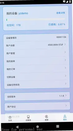 E家储存预览图
