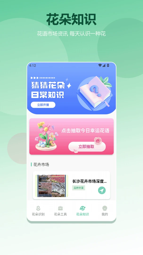 开心种花花卉图鉴