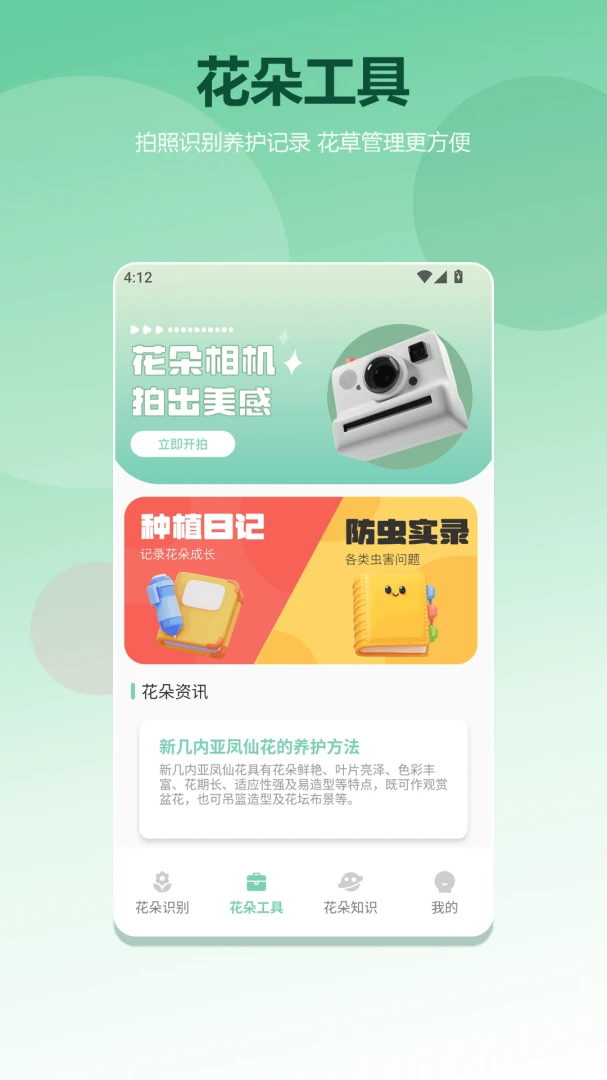 开心种花玩法截图