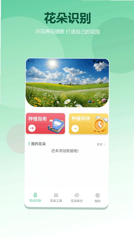 开心种花游戏预览图