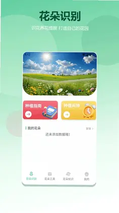 开心种花游戏预览图