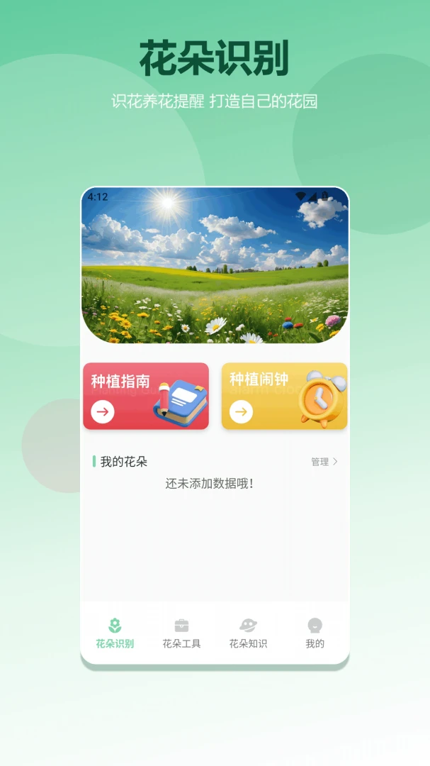 开心种花预览图