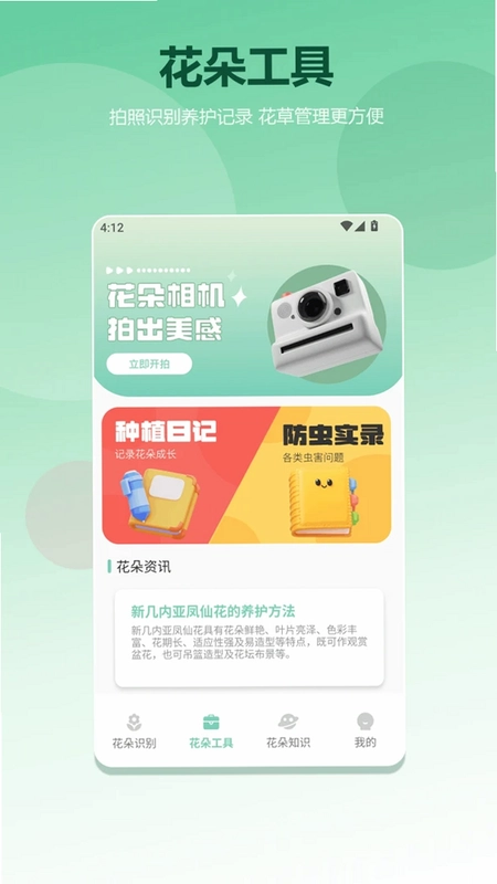 开心种花游戏预览图