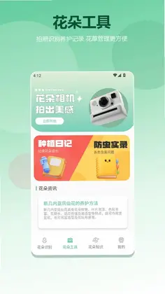 开心种花游戏预览图