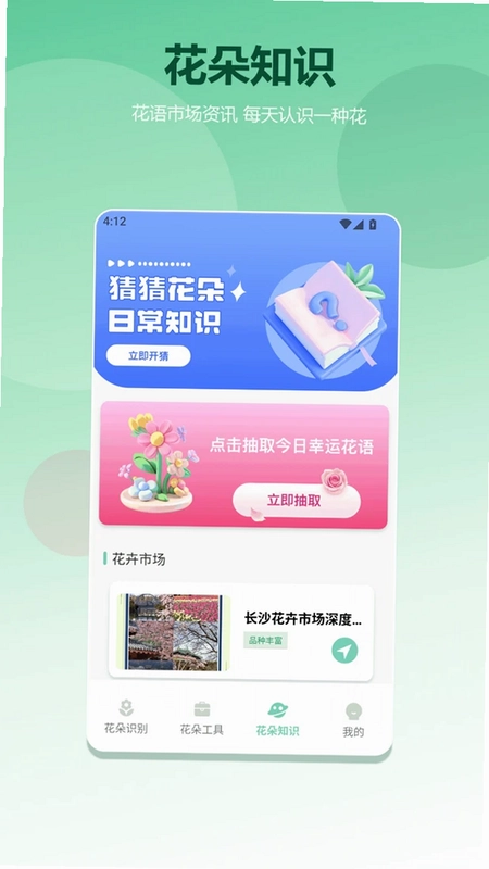 开心种花游戏预览图