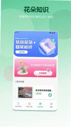 开心种花游戏预览图