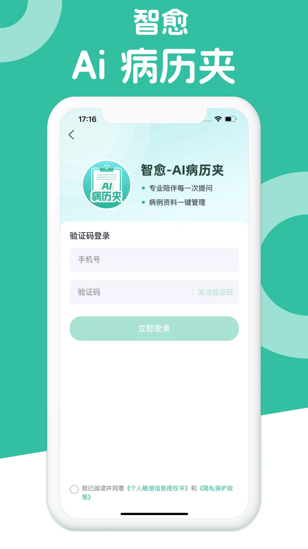 智愈-Ai病历夹预览图