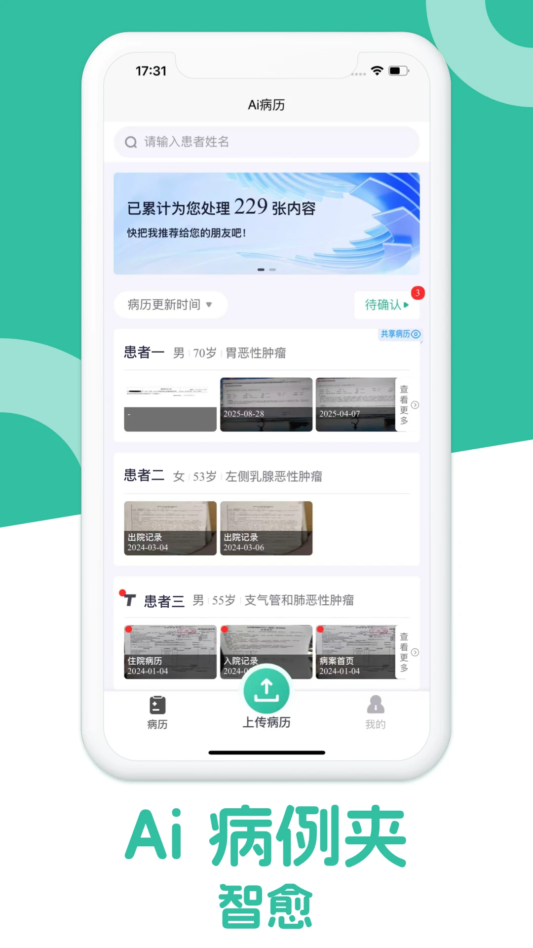 智愈-Ai病历夹隐私安全