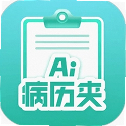 智愈Ai病历夹