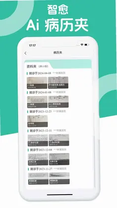 智愈Ai病历夹预览图