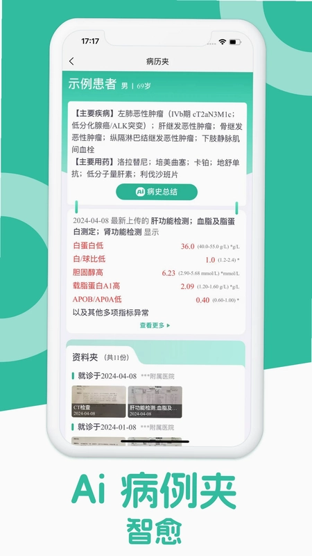 智愈Ai病历夹预览图