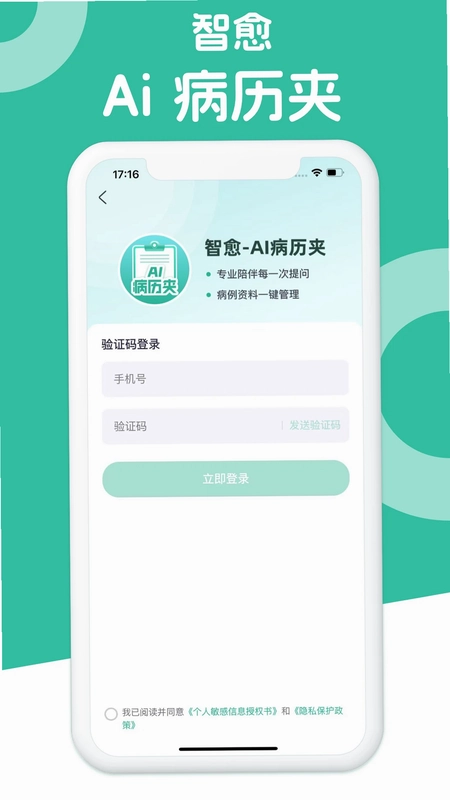 智愈Ai病历夹预览图