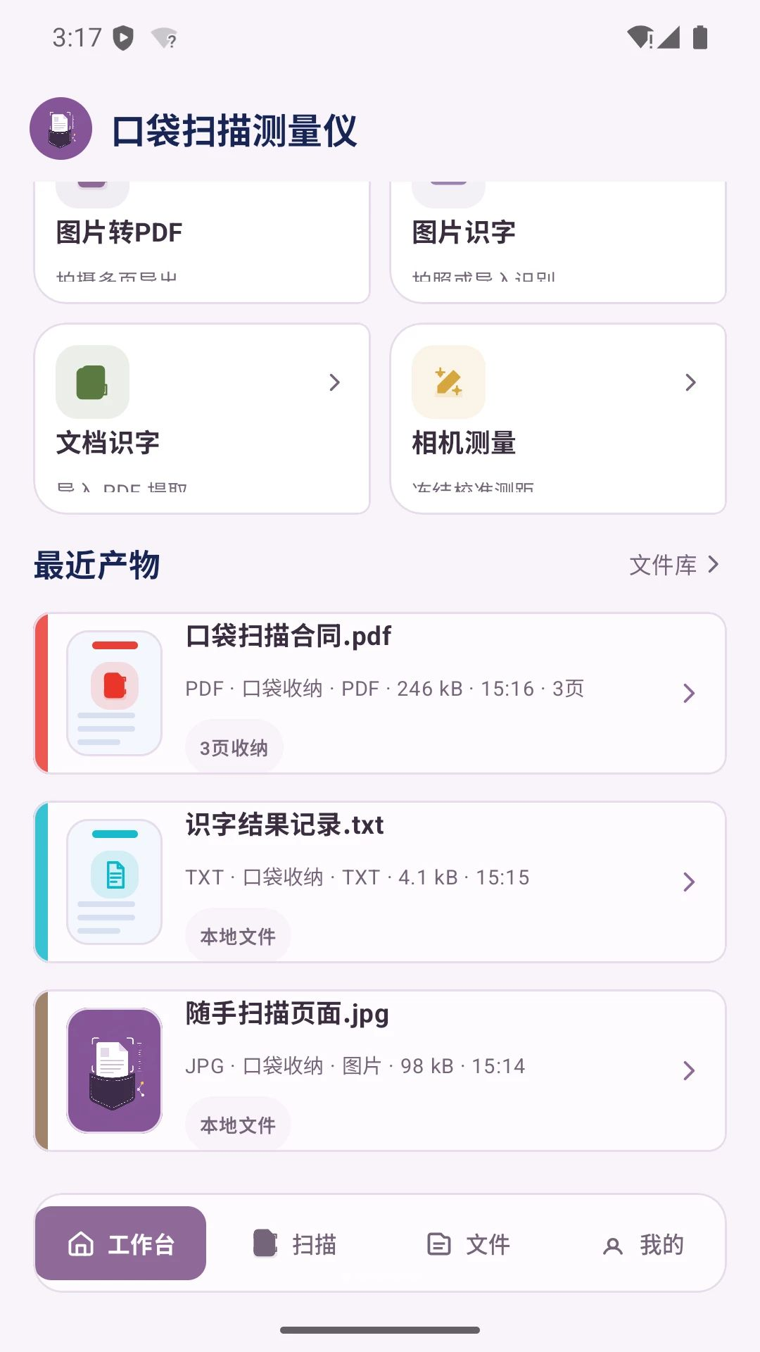 口袋扫描测量仪预览图