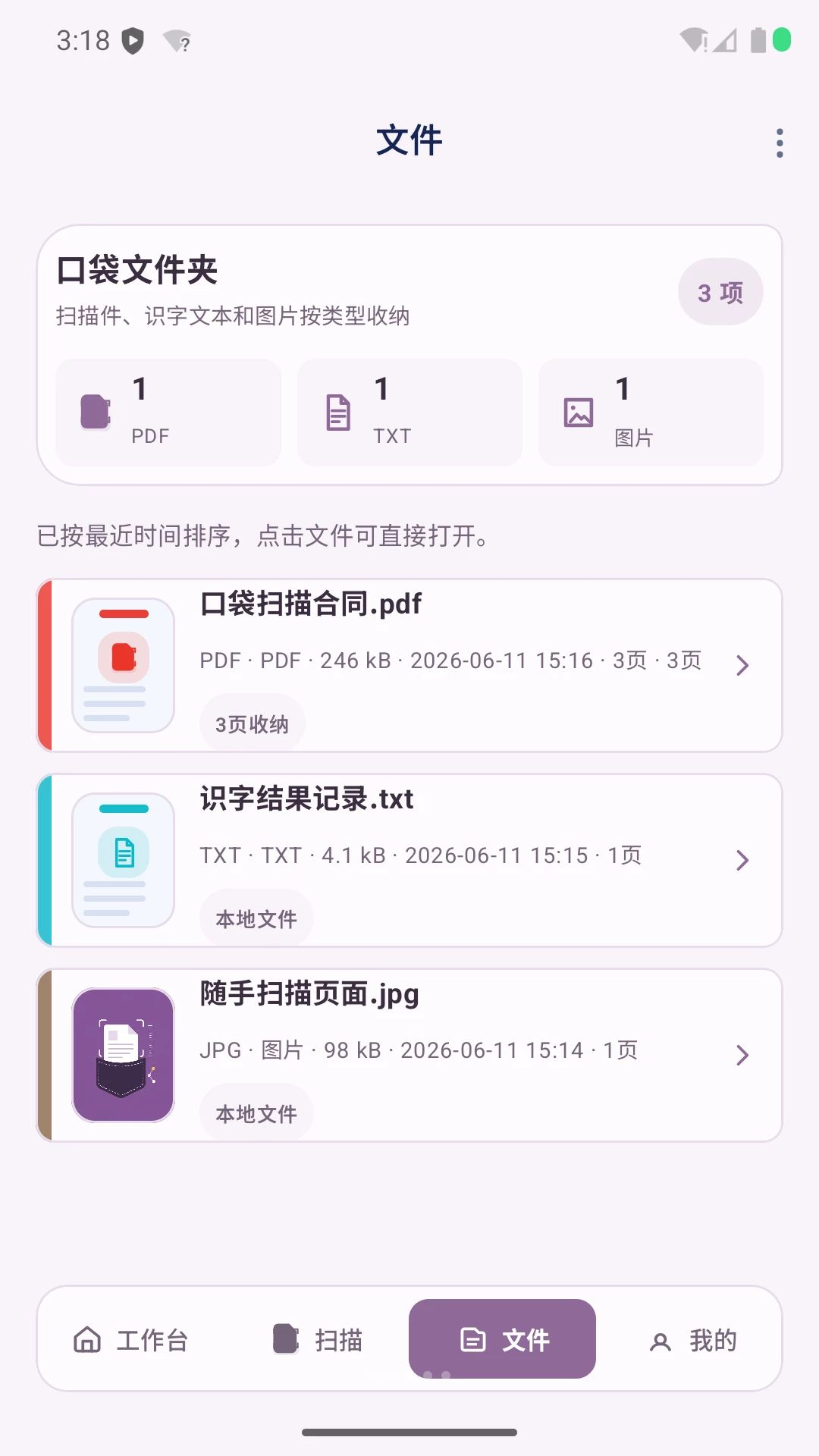 口袋扫描测量仪导出PDF功能