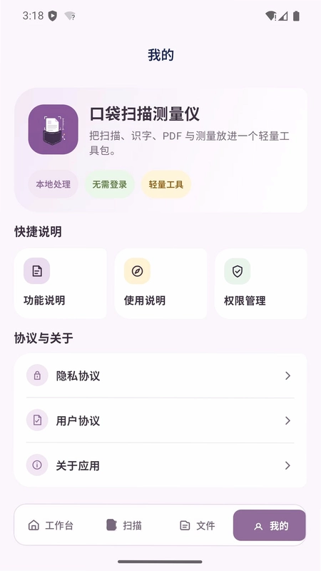 口袋扫描测量仪预览图