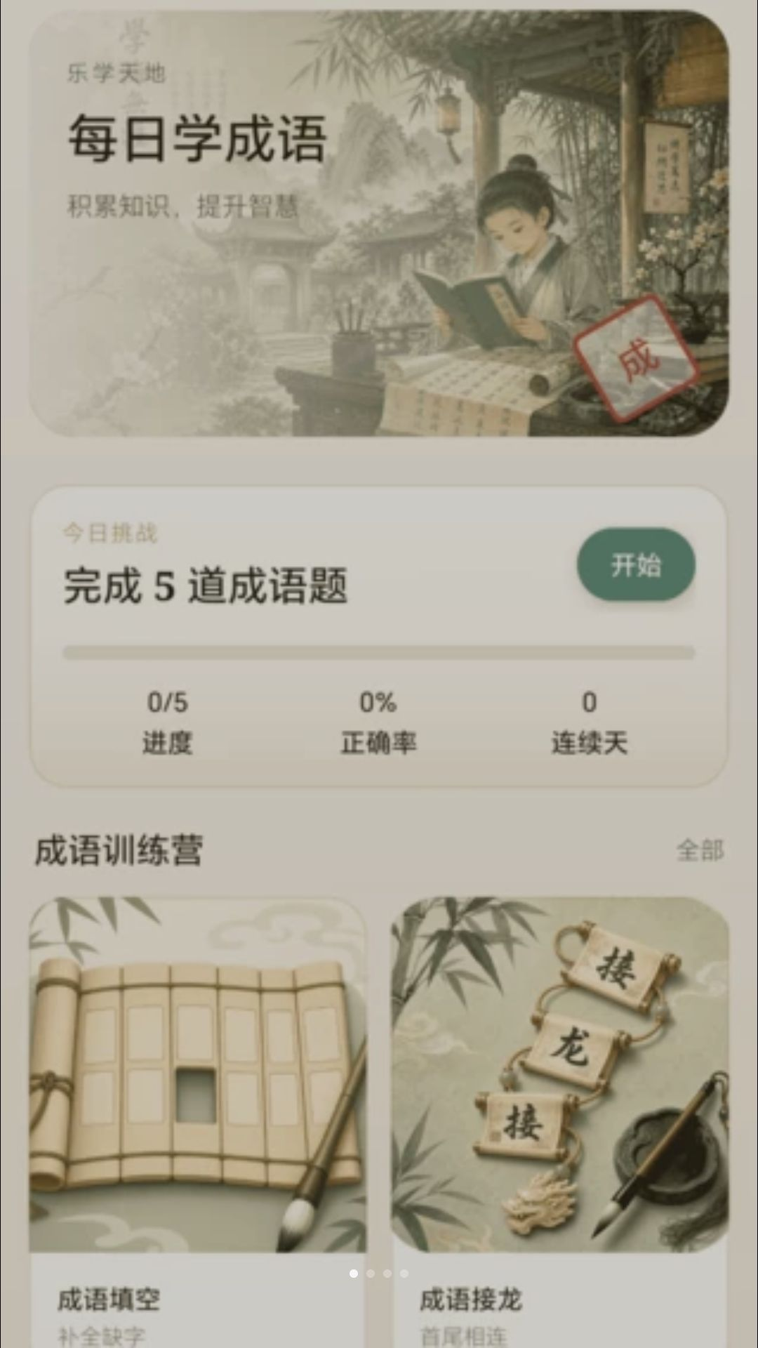 趣味答答看预览图