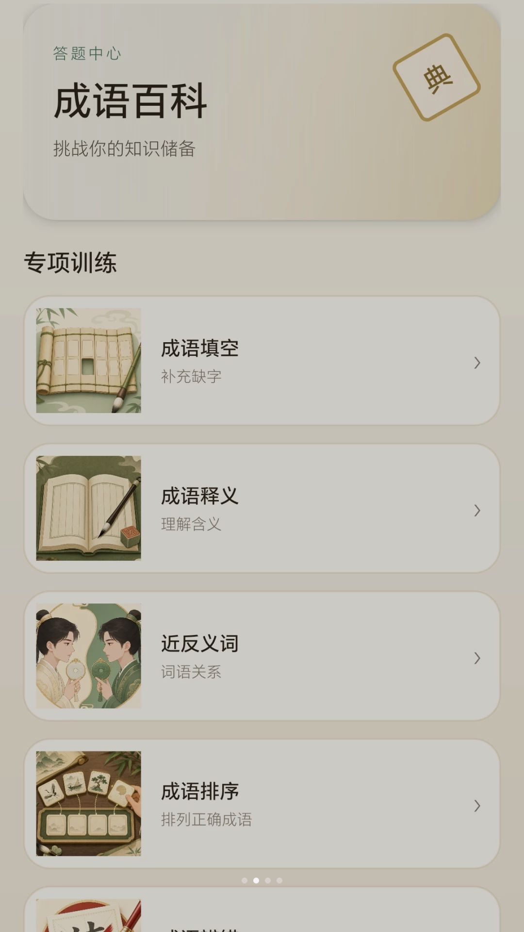 趣味答答看答题模式