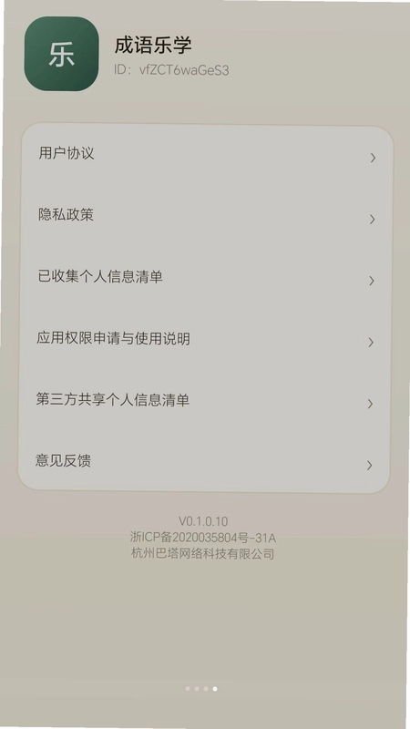 趣味答答看预览图