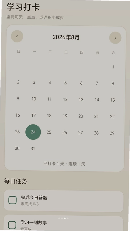 趣味答答看预览图