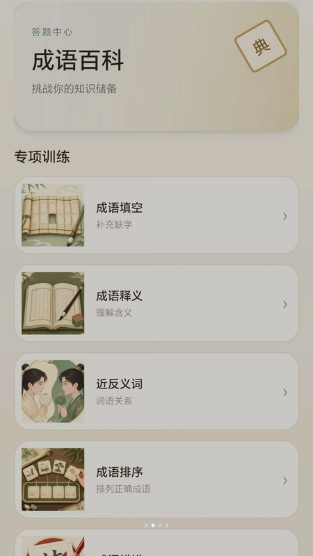趣味答答看预览图