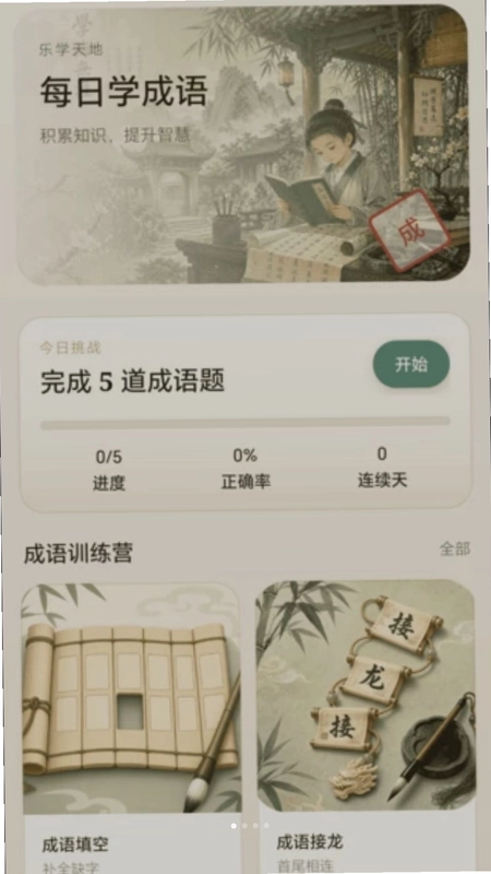 趣味答答看预览图
