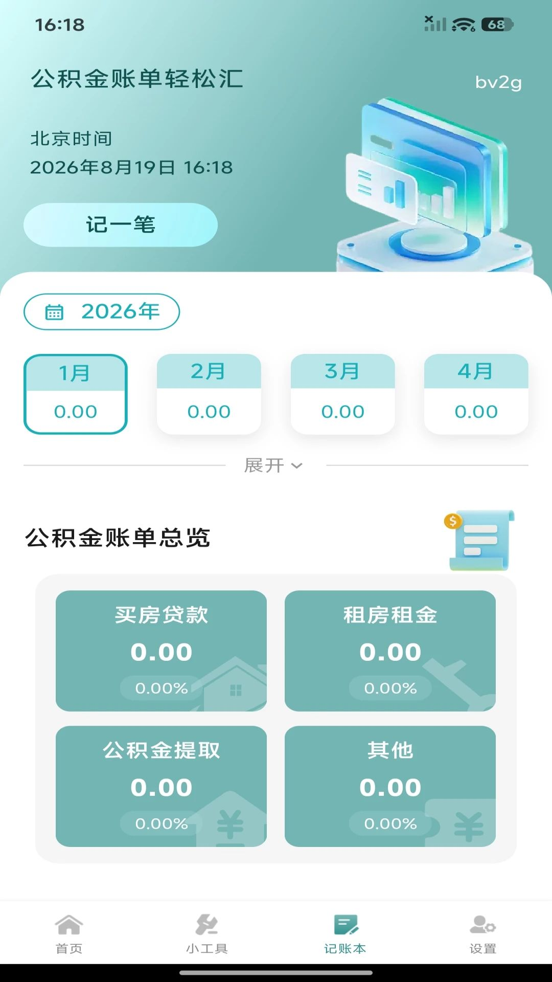 房贷计算器功能