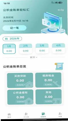 手机电子公积金计算app预览图