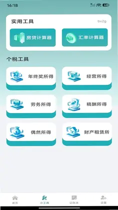 手机电子公积金计算app预览图