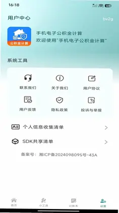 手机电子公积金计算app预览图