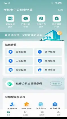 手机电子公积金计算app预览图