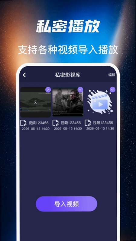 私人全免影片播放器预览图
