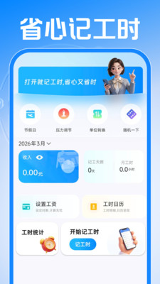小时工记工考勤界面