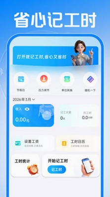 小时工记工考勤预览图