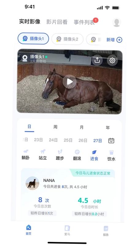 EquiSight 马匹智能监测预览图