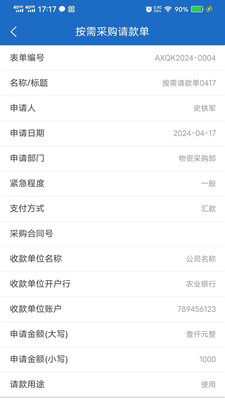 圣德永兴采购管理进度跟踪