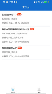 圣德永兴采购管理预览图