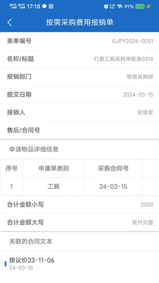 圣德永兴采购管理审批界面