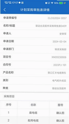圣德永兴采购管理预览图
