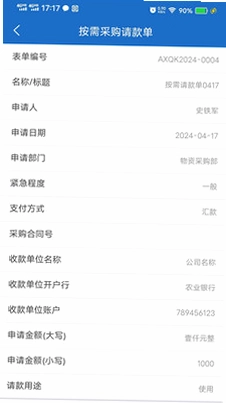 圣德永兴采购管理预览图