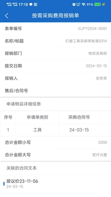 圣德永兴采购管理预览图