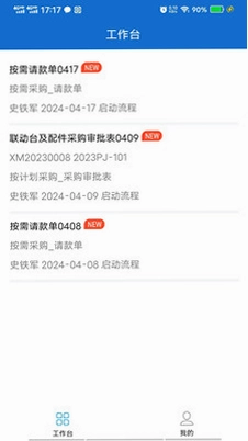 圣德永兴采购管理预览图